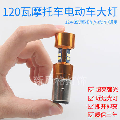 120瓦大灯泡电动摩托车led车灯强光改装电瓶车三轮车超亮内置前灯