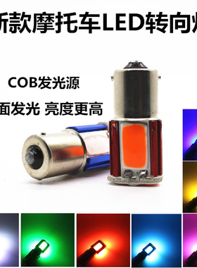 电动摩托车125改装COB方向灯泡 鬼火LED高亮转向灯泡迅鹰转弯灯