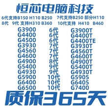 G3900 4560 4600 G4900T 4930 5400 5420T 5905 G5900 G6900 6500