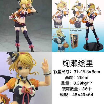 动漫公仔手万圣节LoveLive!绚濑绘里手摆件模型盒装机箱动漫礼物