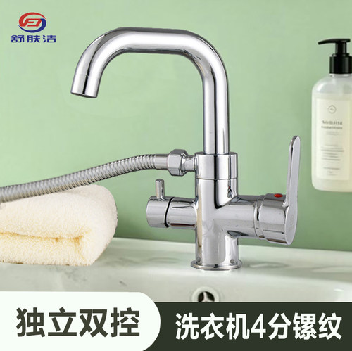 舒肤洁独立双控卫浴冷热水龙头