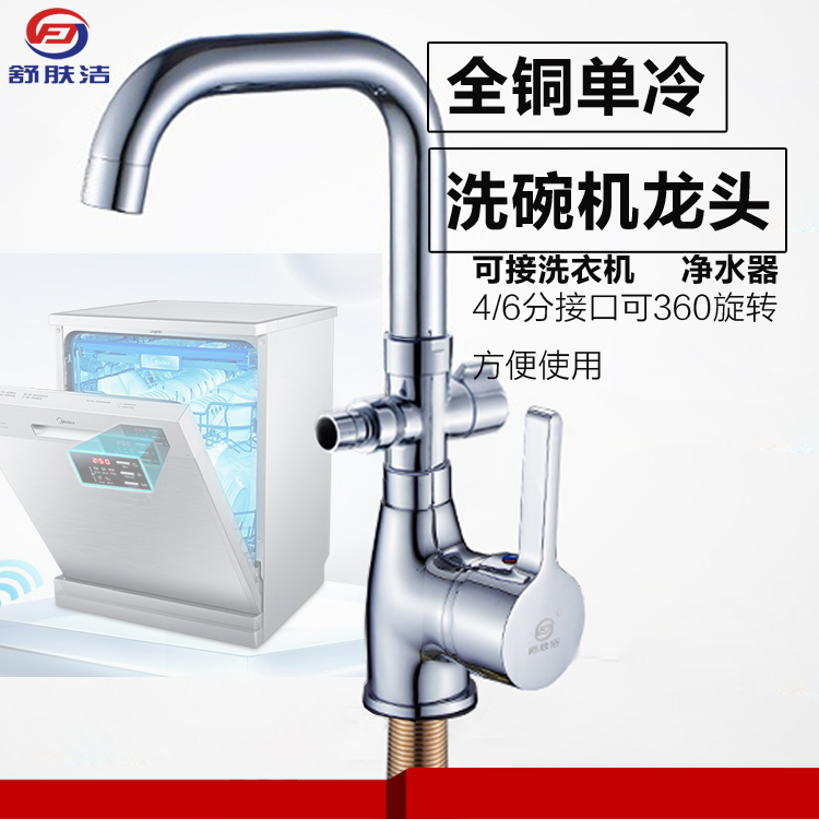 厨房卫生间洗手盆单冷水龙头