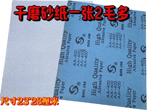 库存干磨白色砂纸家具打磨抛光腻子木头木材打磨球杆台球文玩抛光