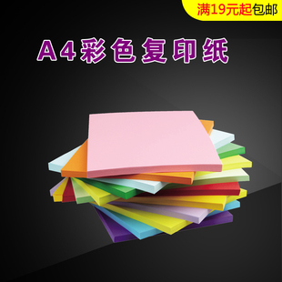 A4彩色复印纸100张80g浅粉红黄蓝打印70g a4纸彩纸手工折剪纸