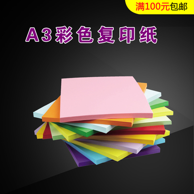 a3红黄蓝70g彩色复印纸