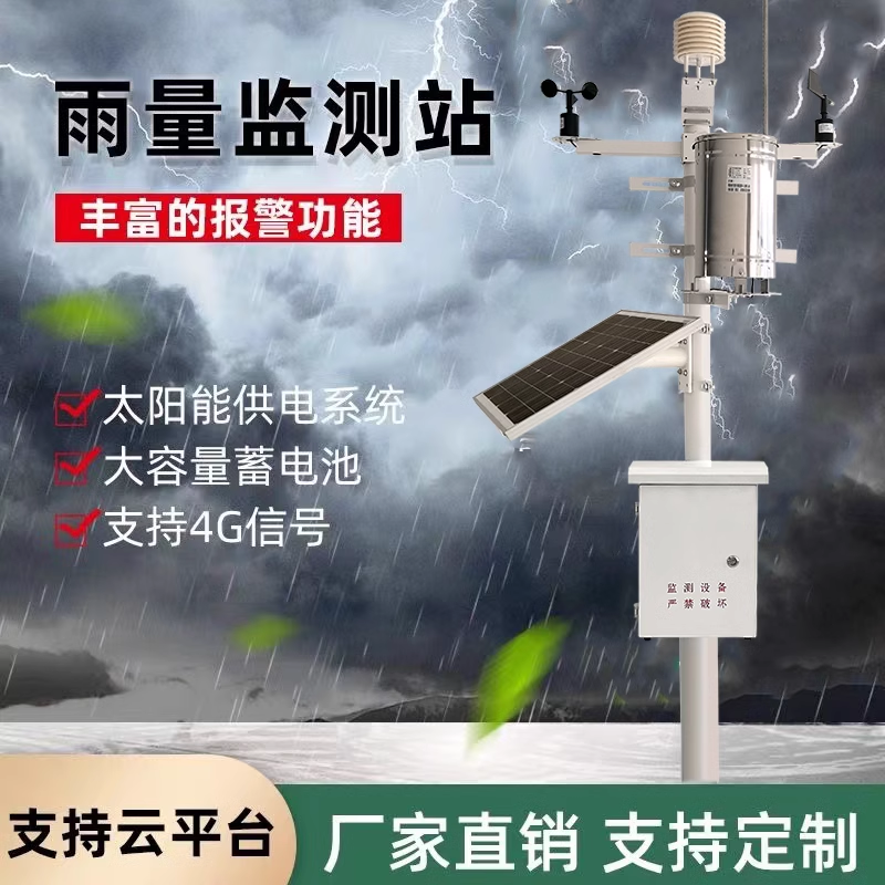 小型雨量监测站户外室外气象监测站景区森林远程水位雨量自动监测