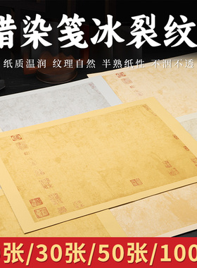 四尺四开蜡染仿古灰色带章空白手写自写半生半熟书法专用小楷宣纸