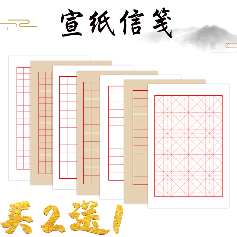 硬笔特价小楷练习方格古风宣纸