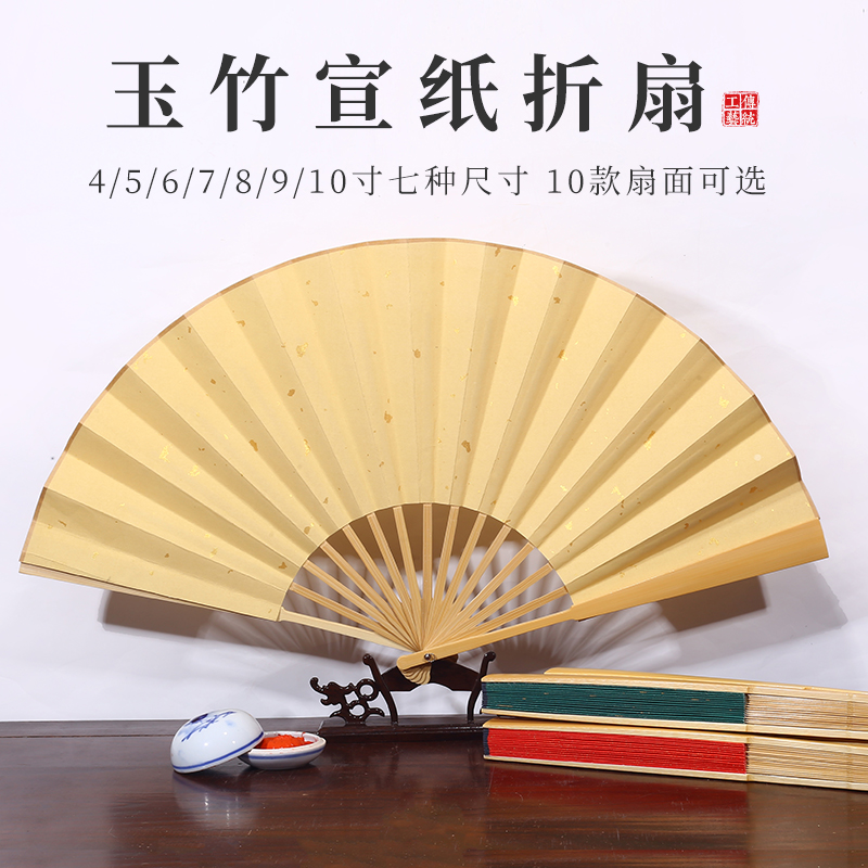 高档玉竹扇骨扇子空白书法毛笔专用蜡染彩色扇面宣纸折扇作品定制