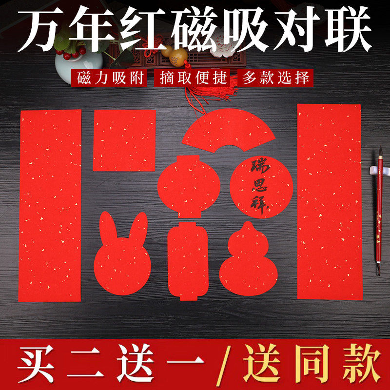 磁吸福字空白蜡染红色对联洒金书法宣纸车贴门贴毛笔作品专用兔年,文具电教/文化用品/商务用品,宣纸,淘宝优惠券,粉丝福利购,淘宝优惠卷