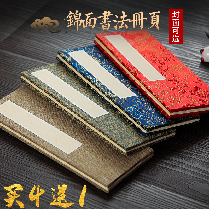 仿古花式锦面书法册页手折签字本