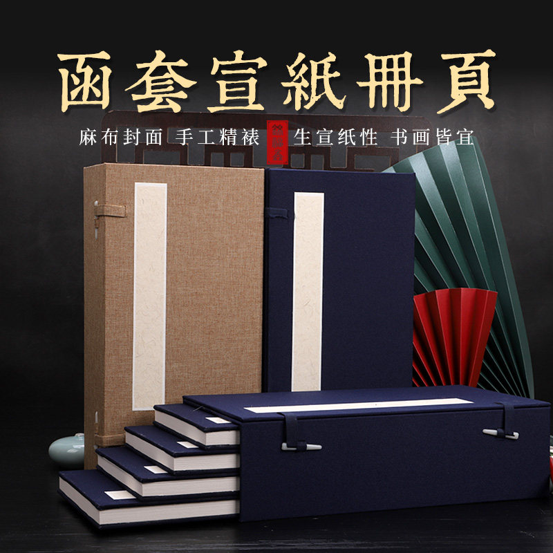锦福鑫高档函套册页加厚设计