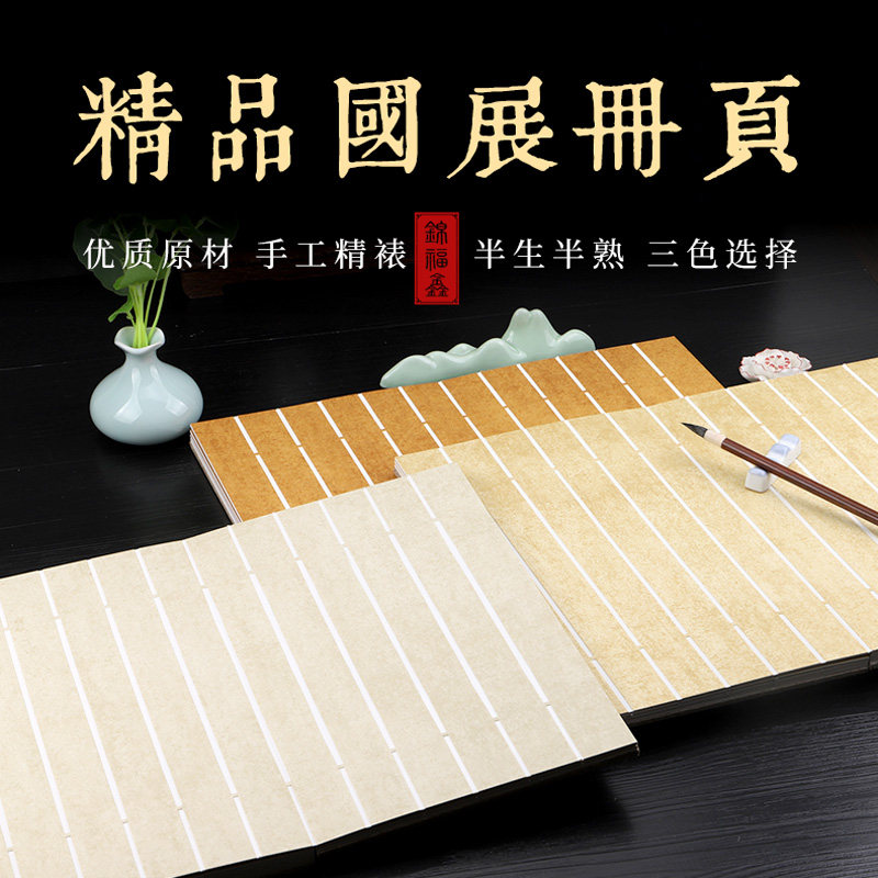 汉简竹简宣纸册页空白蜡染仿古半生熟状元笺小楷书法作品创作专用