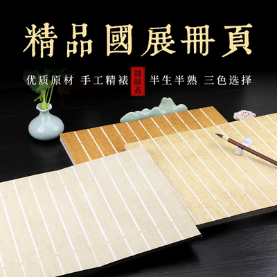 汉简竹简宣纸册页空白蜡染仿古半生熟状元笺小楷书法作品创作专用