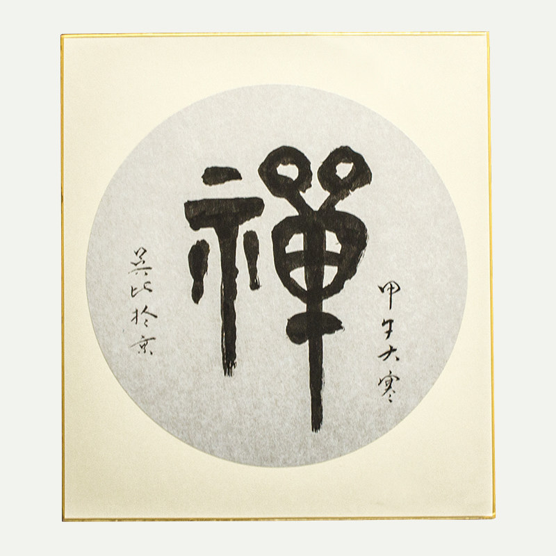 日本进口银潜纸卡纸圆形工笔画小楷书法创作批发熟宣硬卡镜片卡纸
