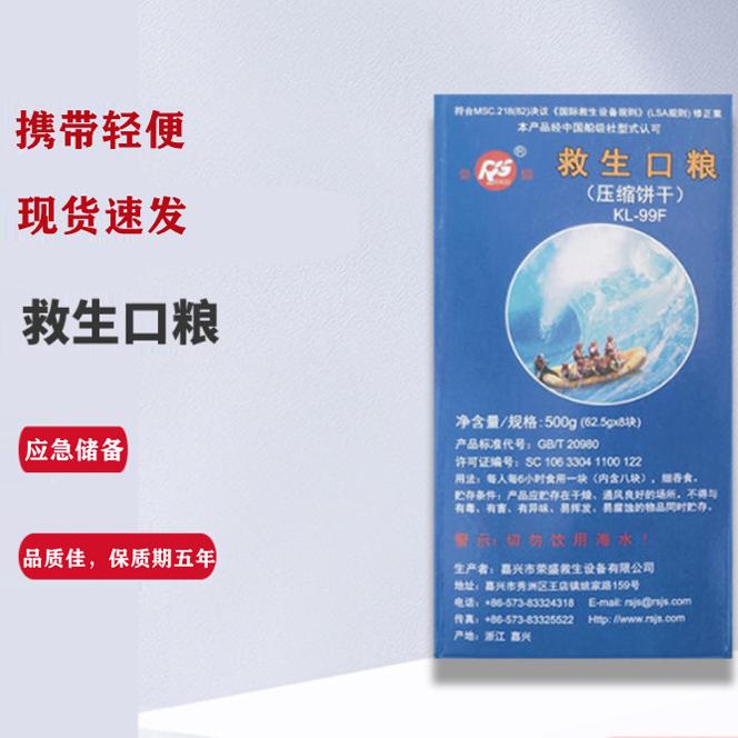 荣归应急食品干粮新品促销