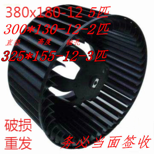380*180-12离心风轮300x130-12
