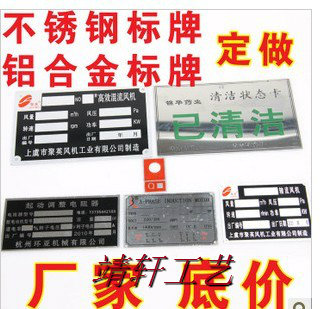 不锈钢标牌|铝腐蚀铭牌|订制|定做 加工|制作|订做|铜牌pvc印刷