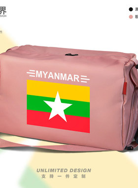 缅甸Myanmar国家健身包单肩学生旅行袋男女运动包斜挎背包设 无界