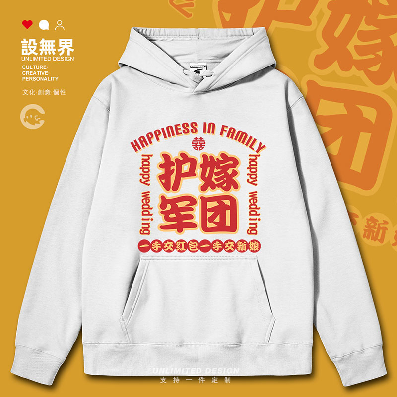 护嫁军团伴娘服姐妹团结连帽卫衣