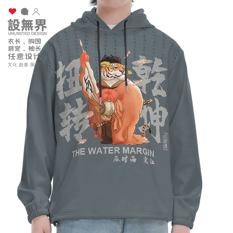 原创水浒传及时雨宋江卡连帽卫衣