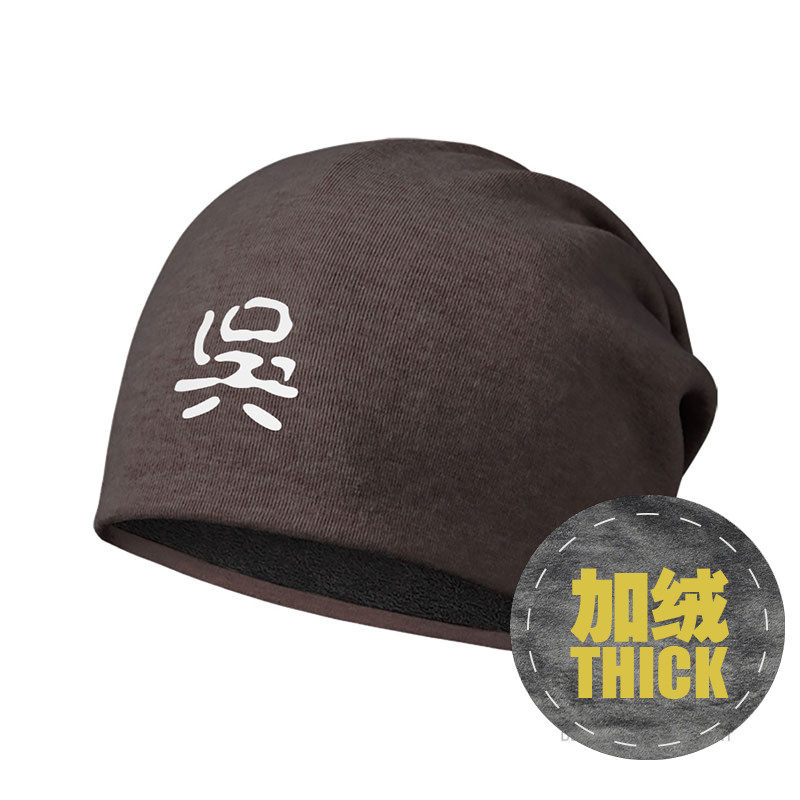 姓吴姓氏名字百家姓吴氏帽子男女棉帽秋冬围脖加绒包头帽设 无界