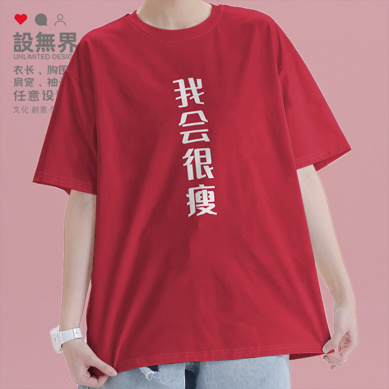 新款复古青年纯棉短袖T恤男女文艺小清新我会很瘦休闲衣服设 无界