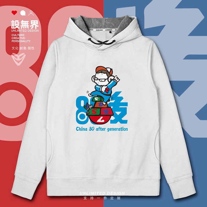 80八零后游戏跳格子童年回忆连帽卫衣男女ins风运动服0001设 无界