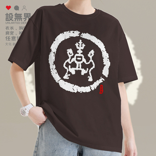 姓氏图腾邓氏族谱宗族文化百家姓短袖T恤男女体恤夏季0001设 无界