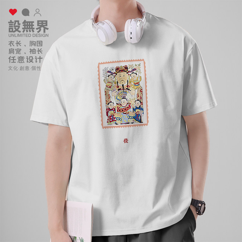 中国风财神福娃送财春节虎年短袖T恤男女国潮上衣夏装0017设 无界