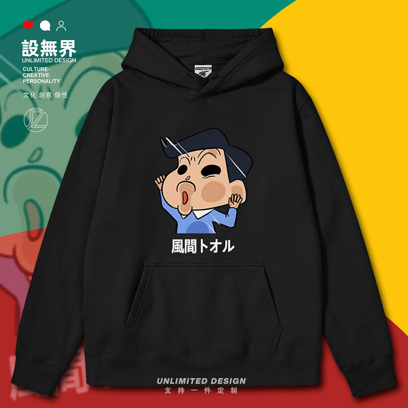 日系蜡笔动漫小新风间彻连帽卫衣