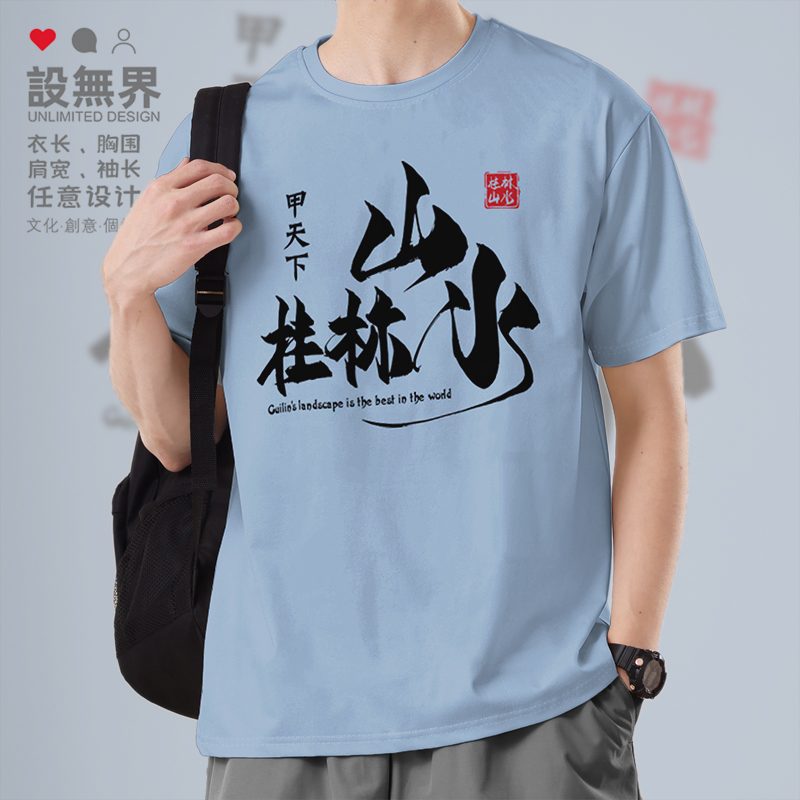 壮美广西桂林山水甲天下短袖T恤