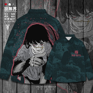 电锯人联名争恶魔三鹰朝周边动漫大码长袖衬衫男女装0018设 无界