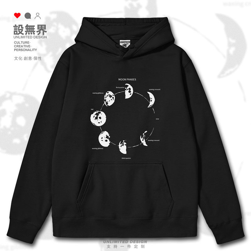 月有阴晴圆缺月相图月球太空宇宙连帽卫衣男女套头帽衫潮设 无界