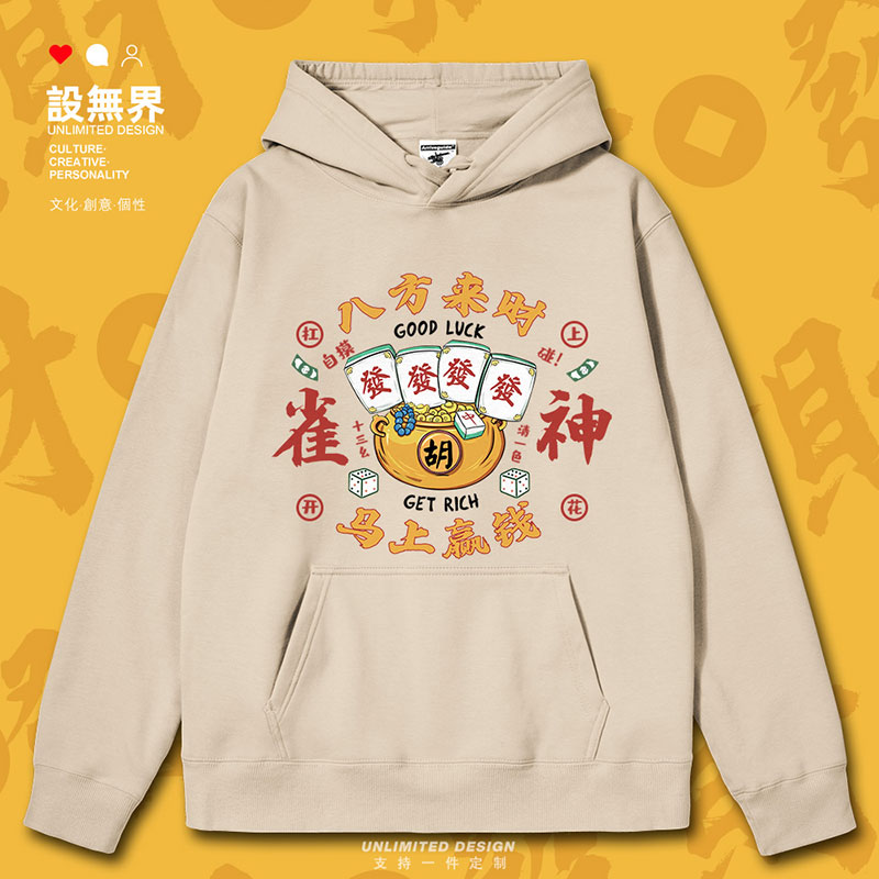 雀神麻将自摸战衣发财好连帽卫衣