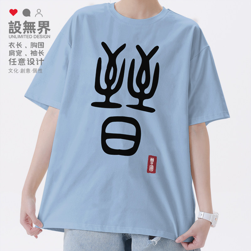 晋国春秋战国时期中国风历史朝代文字短袖T恤男女汉字衣服设 无界
