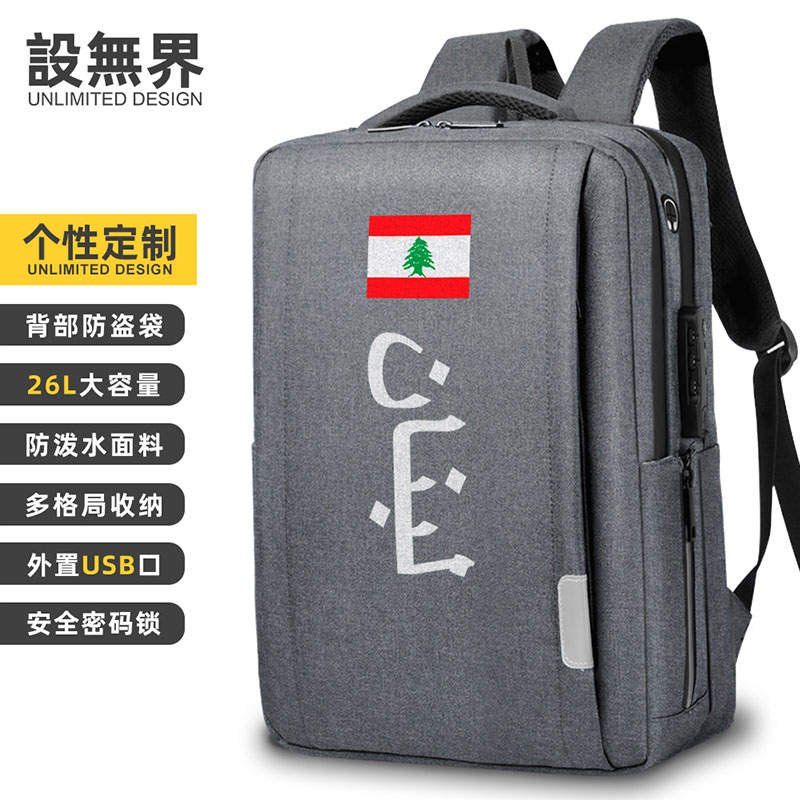 黎巴嫩lebanon国家双肩包男士电脑包学生可扩容潮背包男女设 无界