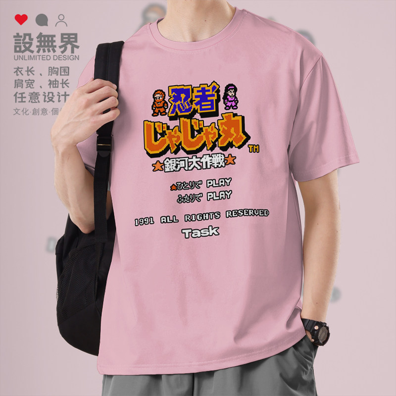 忍者茶茶丸FC游戏小霸王红白机经典短袖T恤男女衣服夏0014设 无界