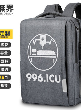 程序员996工作制icu创意双肩包男士电脑包防震潮背包男女设 无界