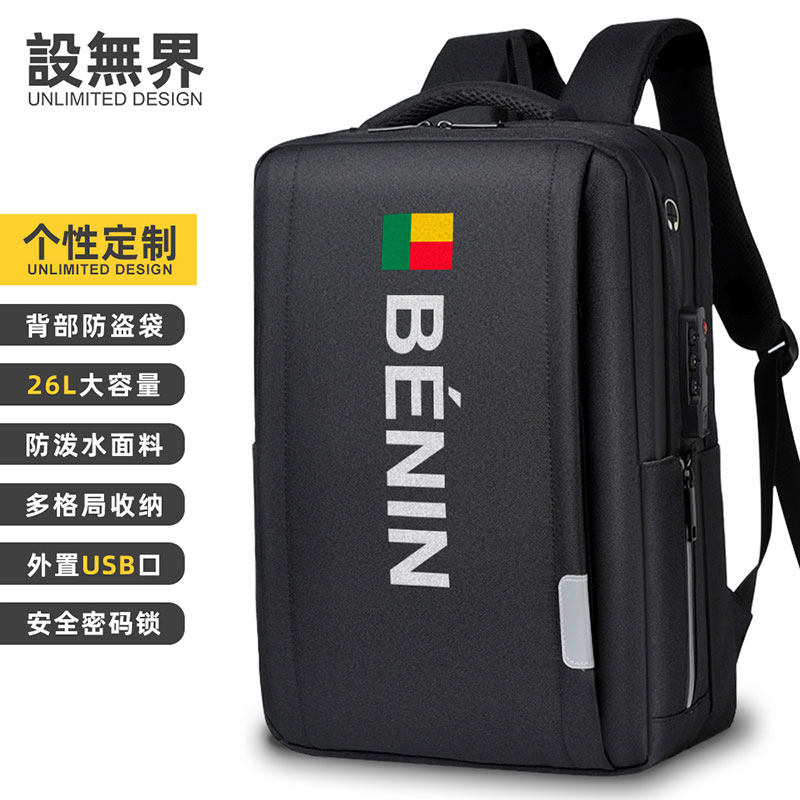 贝宁benin国家双肩包男士电脑包防震防泼水商务潮背包定制设 无界