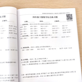 计算四则混合简便运算应用题作业 四年级下册数学必刷题口算脱竖式