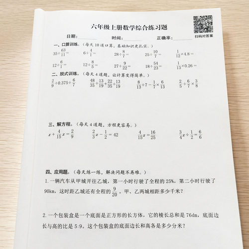 六年级上册数学百分数加减乘除口算脱式解方程强化训练综合练习本