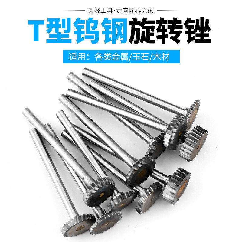 t型铣刀开槽刀硬质合金旋转锉3mm钨钢磨头槽铣刀电磨头打磨头刀具图片