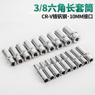 中飞10mm-3/8接口铬钒钢加长六角套筒汽保维修工具五金工具附件