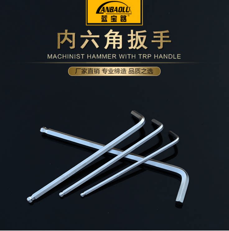 加长球头内六角扳手 cr-v公制内6角扳手 中长单支l型内六角扳手