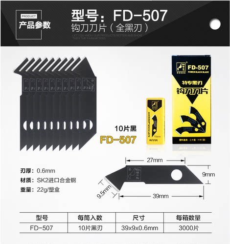 正品啄木鸟勾刀片FD-507修边刀塑料木头修饰刀片木刻雕刻刀片勾刀