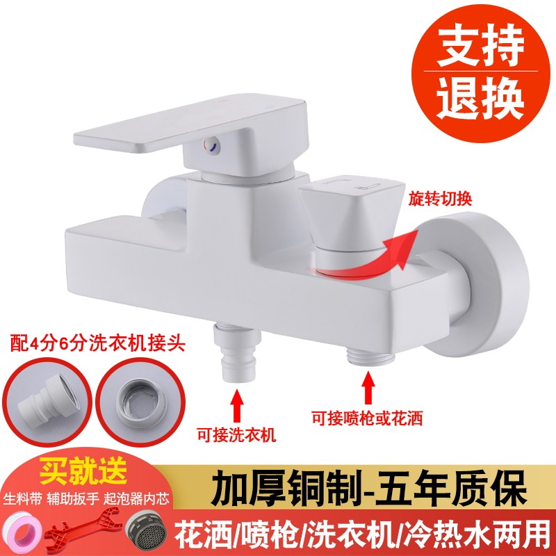 白色淋浴花洒洗衣机冷热水龙头