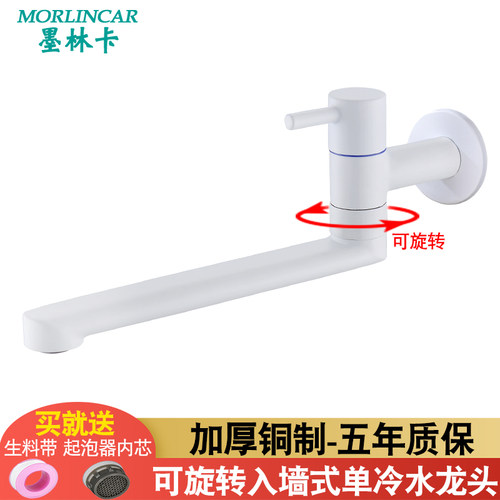墨林卡白色加长拖布池单冷水龙头