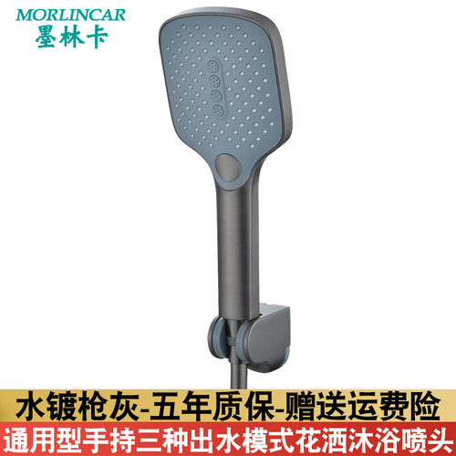 墨林卡枪灰色多功能手持花洒喷头