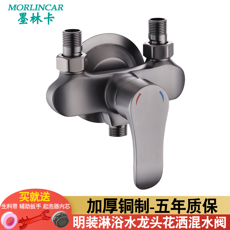 枪灰色明装淋浴冷热水龙头浴室挂墙式明管电热水器花洒混水阀开关
